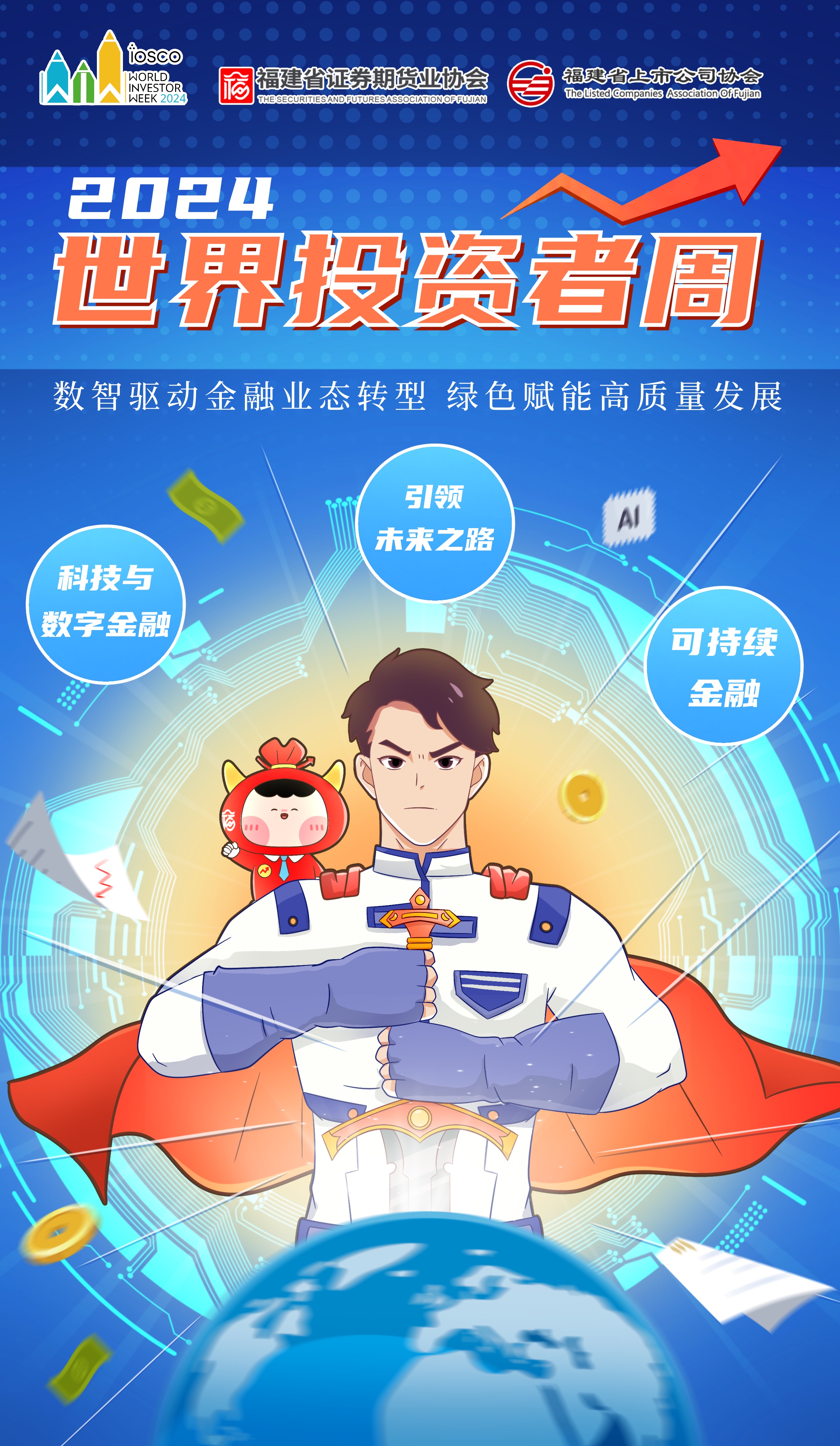 世界投資者周 活動海報(1).jpg